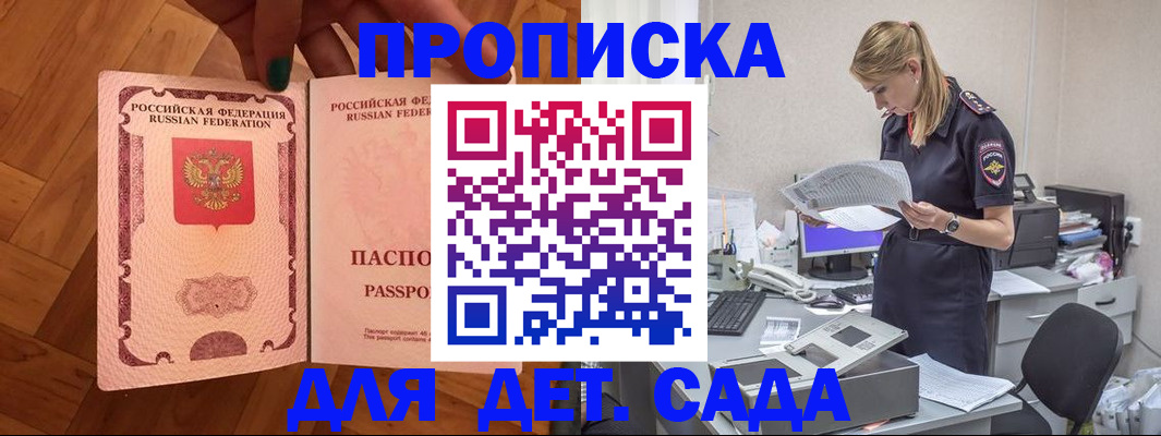 прописка 2025 в Мценске