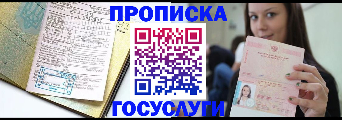 прописка гарантия в Мценске